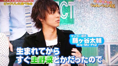 ジェネレーション天国 Kiss Me キスマイ 藤ヶ谷太輔を抱きしめて