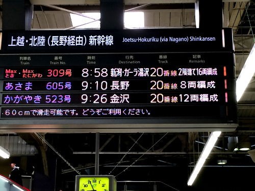北陸新幹線開業日に乗る！ : 酒蔵日記
