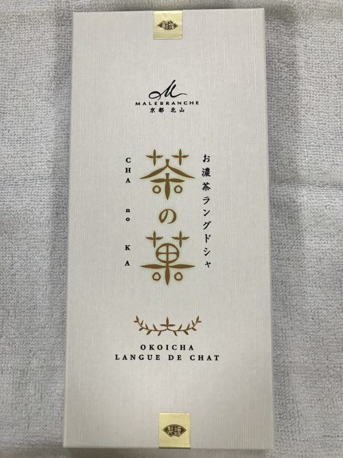 京都マールブランシュの抹茶ラングドシャ 茶の菓 がおいしい 魅力を5つ紹介 ていない ていねいじゃない暮らしのブログ Powered By ライブドアブログ