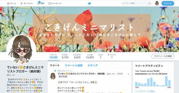 ツイッターの文字入れヘッダーの作り方 簡単にオリジナル画像が作成できる ていない ていねいじゃない暮らしのブログ Powered By ライブドアブログ