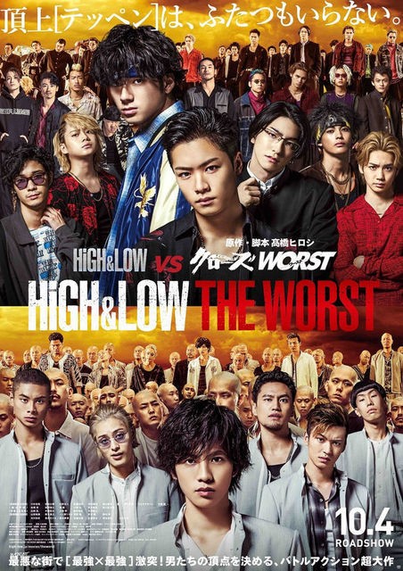 ハイローまとめ 映画high Low The Worstを観た 口コミ感想 ていない ていねいじゃない暮らしのブログ Powered By ライブドアブログ