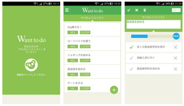 やりたいことリスト 無料アプリを4つ紹介 ていない ていねいじゃない暮らしのブログ Powered By ライブドアブログ
