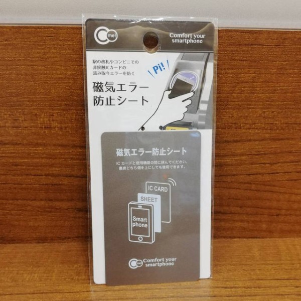 スマホカバーにsuicaカードを入れると 改札がエラーで通れないのを改善する裏技 ていない ていねいじゃない暮らしのブログ Powered By ライブドアブログ