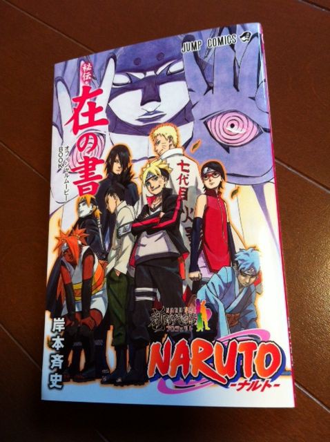 Boruto ボルト Naruto The Movie を鑑賞 てぃんとしぁんの暮らし百花