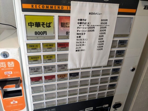 中華そば つるや 浜田山 Just Visit