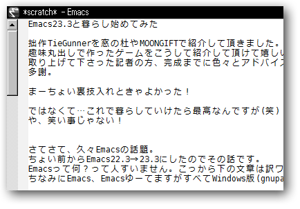 Emacs23 3と暮らし始めてみた でらうま倶楽部