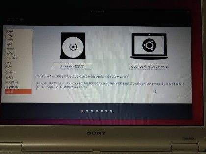 サポートが切れたwindows7のパソコンは 無料os Ubuntuをインストールして復活させることができる 自分でやるdiyの生活 電気工事から木工 第二種電気工事士試験のコツも