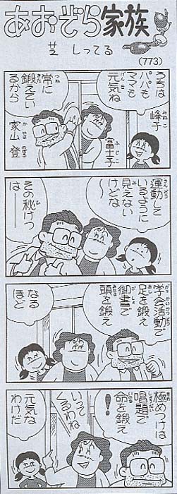 画像 幸せすぎる新聞4コマ漫画が話題に てきとーまとめ