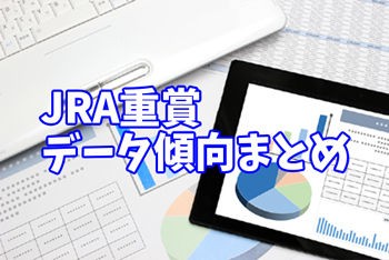 新潟ジャンプステークス22 予想用過去成績データ傾向まとめ 競馬データ情報局