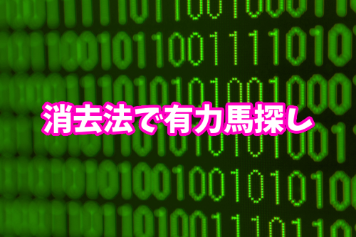 東京優駿 日本ダービー21 データ消去法 競馬データ情報局
