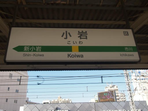俺ら東京さ行ぐだ ノ４ 小岩駅 高橋さんの写真館 分館