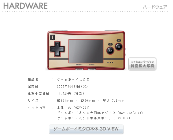 ゲームボーイミクロが好きなので好きなところを書く ゲームとまじめと時々にどね