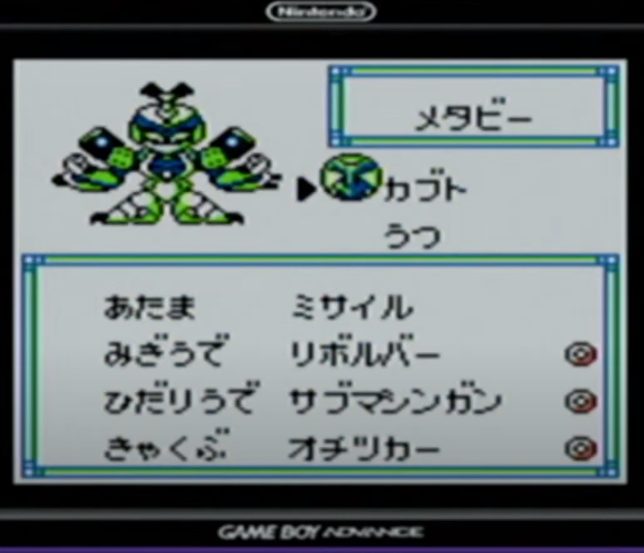 Gb メダロット1 初代 攻略日記 はじめてのロボトルファイト ゲームとまじめと時々にどね にどねゆうき