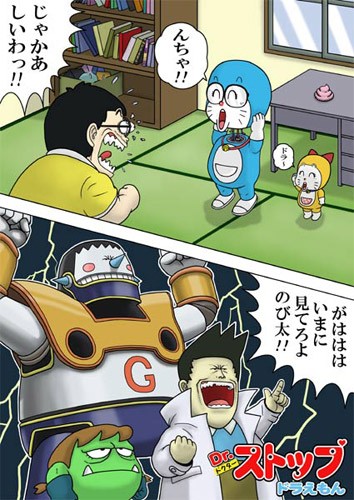 ドラえもん Dr スランプ アラレちゃん 脂肪遊戯