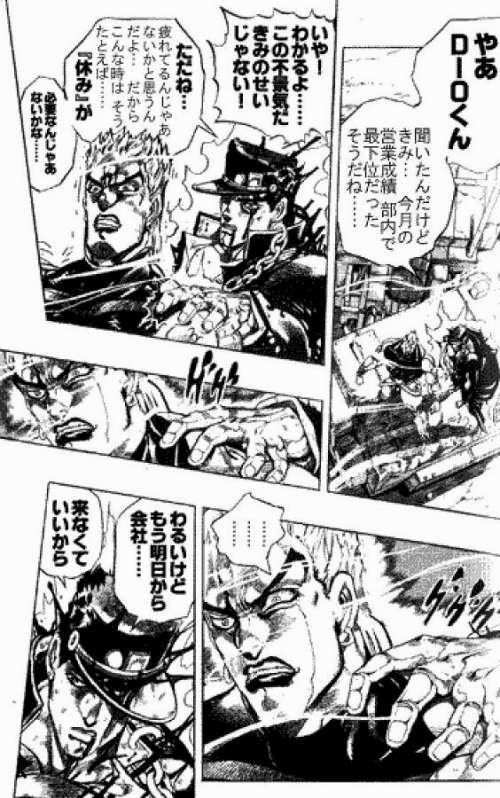 リストラの恐怖 脂肪遊戯