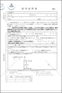 採用証明書 静岡労働局配布版 無料テンプレートダウンロード