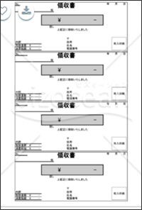 領収書 ４枚刷り Pdf 無料テンプレートダウンロード