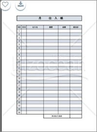 仕入帳 月毎に記載用 Pdf 無料 無料テンプレートダウンロード