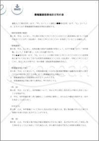 債権譲渡契約書01 民法改正対応 無料テンプレートダウンロード