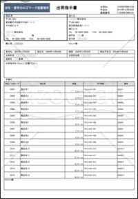 出荷指示書 軽減税率 インボイス制度 無料テンプレートダウンロード