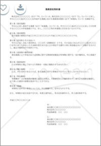 契約書雛形 業務委託契約書 無料テンプレートダウンロード