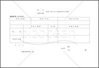 監視 断続的労働に従事する者に対する適用除外許可申請書01 無料テンプレートダウンロード