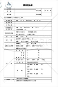 雇用契約書 名前欄付き Pdf 無料テンプレートダウンロード