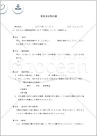 民法改正対応 業務委託契約書 Pdf 無料テンプレートダウンロード