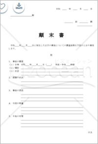 顛末書004 無料テンプレートダウンロード