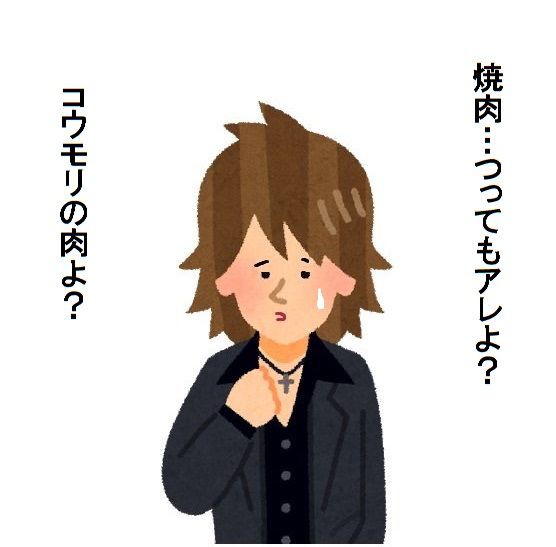 イラスト それはきもい 毒きのこ