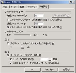 Hotmail を Gmail で受信できるようになるまで Tempest社長ブログ