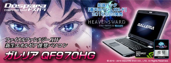 Gtx970mノート ドスパラ ガレリアqf970hgレビュー 旅先でもff14 Ff14 Pot Blog