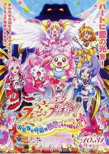 映画 フレッシュプリキュア おもちゃの国は秘密がいっぱい デルモンテ平山さん ラジオ映画館