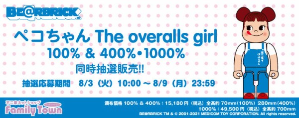 8月28日オンライン販売】BE＠RBRICK ペコちゃん The overalls girl 100 