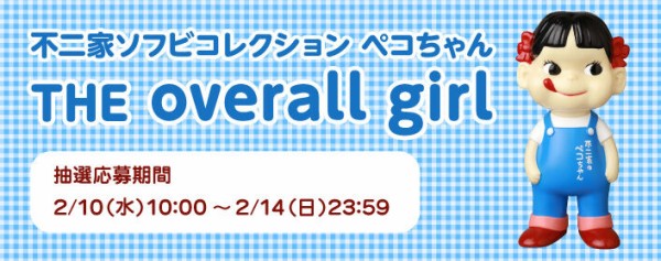 2月10日～14日まで抽選受付】不二家ソフビコレクション ペコちゃん