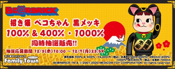 12月19日オンライン販売】BE@RBRICK 招き猫 ペコちゃん 黒メッキ 100 ...