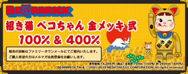 11月27日発売】BE@RBRICK 招き猫 ペコちゃん 金メッキ弐 100％＆400