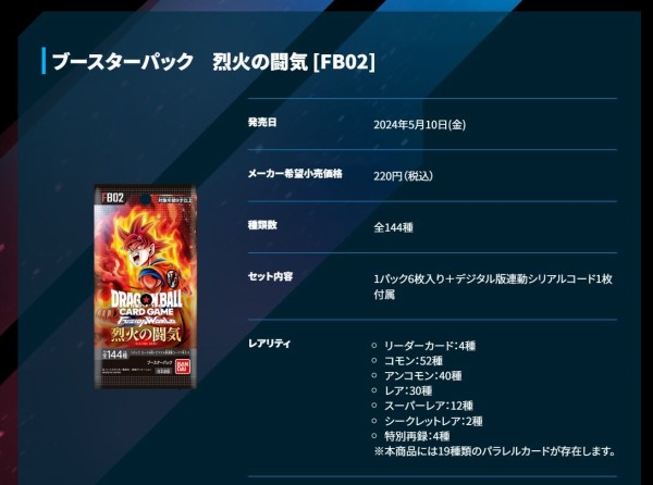 5月10日発売】ドラゴンボールカードゲーム ブースターパック 烈火の ...