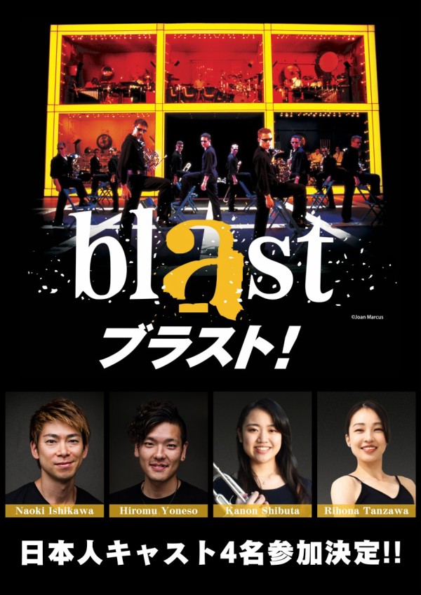 BLAST：石川直復帰！ 2024年『ブラスト！』日本人キャスト4名発表