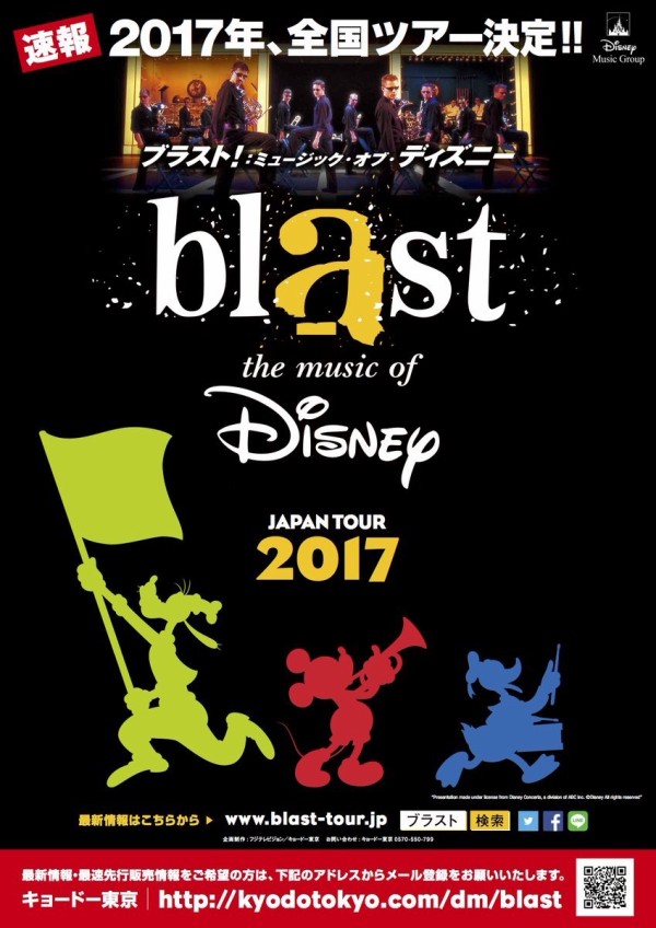 Blast 17年 ブラスト ミュージック オブ ディズニー 全国ツアー決定 テンハット The Tenhut Entertainment