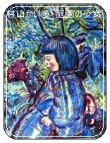 水彩画の魅力 絹谷幸二展 平塚美術館 Tenistamiのブログ