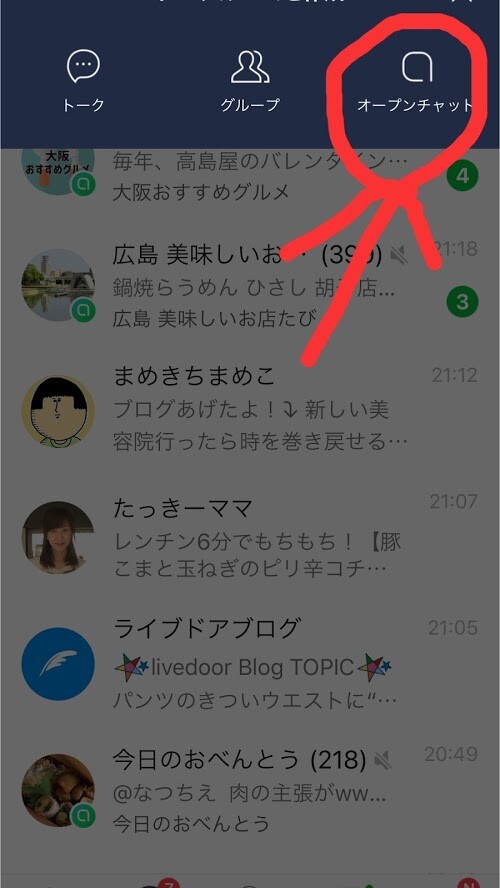 アラフィフおばちゃんでも参加できた！便利すぎるLINEのオープン