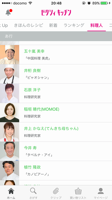 昨日の晩ごはんと 動画で観るお料理レシピサイト ゼクシィキッチン 井上かなえオフィシャルブログ 母ちゃんちの晩御飯とどたばた日記 Powered By ライブドアブログ