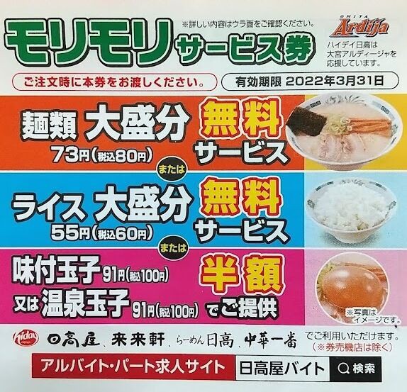 日高屋の注文方法が変わってた クーポン Tenkikidsの ささやかな生活