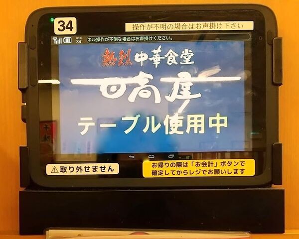 日高屋の注文方法が変わってた クーポン Tenkikidsの ささやかな生活
