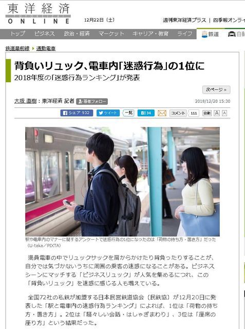 背負いリュックが電車内の迷惑行為の第１位 Tenkikidsの ささやかな生活