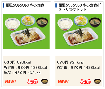 松屋で和風タルタルチキン定食ポテトサラダセット大盛を無料でいただいて来た 株主優待 Tenkikidsの ささやかな生活