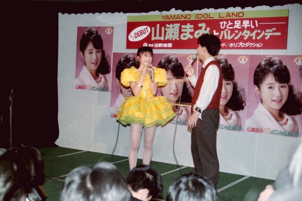 山瀬まみからバレンタインのパンチラプレゼント 世紀アイドル写真館