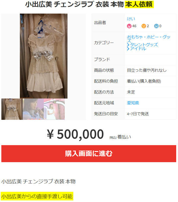有吉反省会で放送】小出広美 心はプリズム 衣装 本物 本人依頼