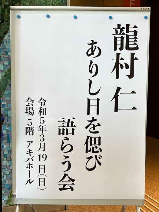 龍村仁監督追悼「地球交響曲 ガイアシンフォニー 全シリーズ